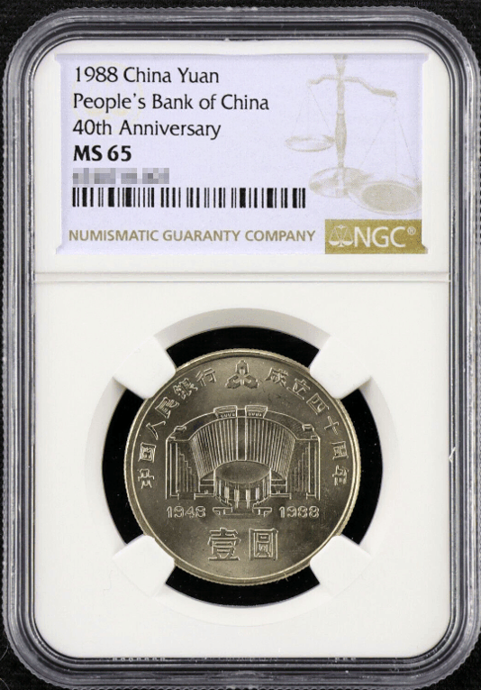 중국 1988년 인민은행 성립 40주년기념 1위안 NGC MS 65